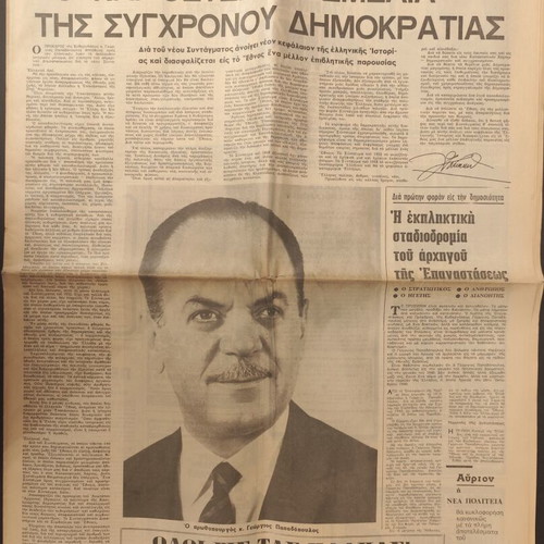 Newspaper Nea Politeia with G. Papadopoulos referendum announcement, good condition