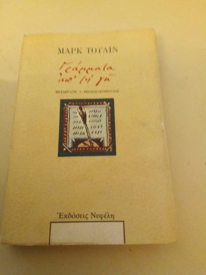 Letters from the Earth used book by Mark Twain in very good condition