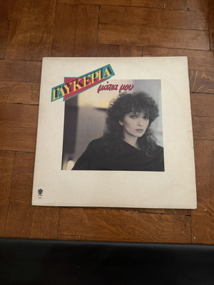 Glykeria Matia Mou vinyl record used