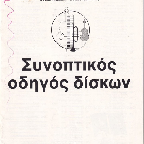 Concise record guide used, classical and traditional music