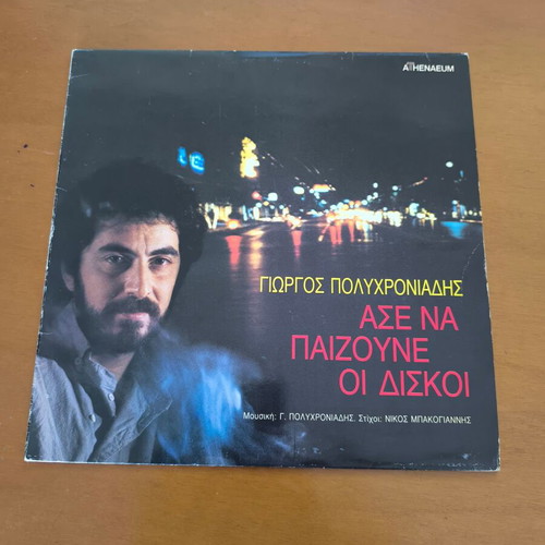 Giorgos Polychroniadis Vinyl Record Ase Na Paizoun Oi Diskoi used, rock