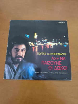 Giorgos Polychroniadis Vinyl Record Ase Na Paizoun Oi Diskoi used, rock