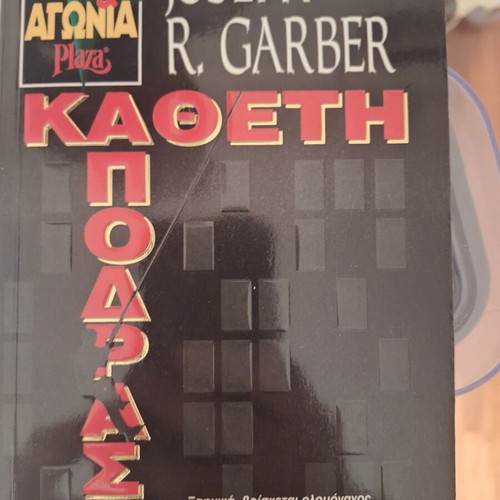 Joseph R. Garber Vertical Escape book used