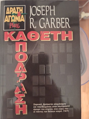Joseph R. Garber Vertical Escape book used