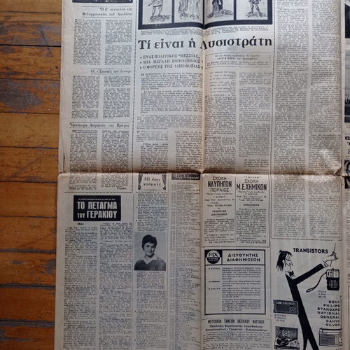 Mesimvrini Newspaper July 19 1965 used, Iouliana events