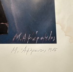 Μ. Αμάραντος αριθμημένη μεταξοτυπία/λιθογραφία 6/80, 1986