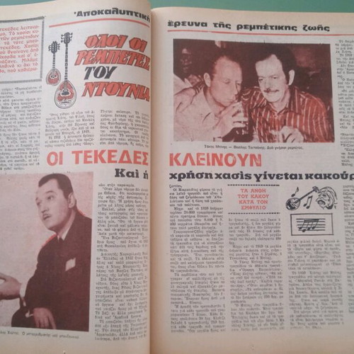 Oikog. Thisavros magazine used