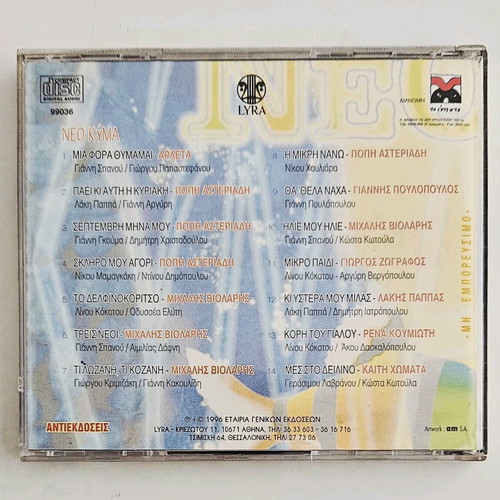 Neo Kyma CD like new, 1996 compilation
