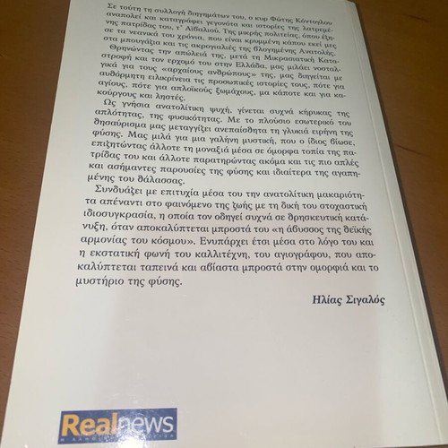 Fotis Kontoglou To Aivali I Patrida Mou book like new