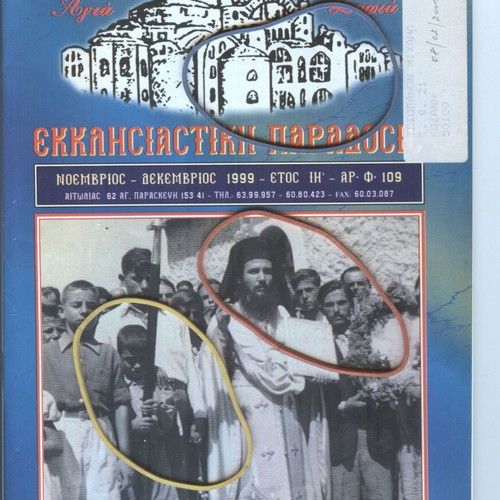 Ekklisiastiki Paradosis Agia Sofia Magazine Issue 109 November-December 1999 like new