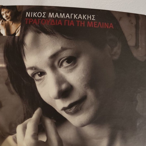 Nikos Mamangakis CD Tragoudia Gia Ti Melina used