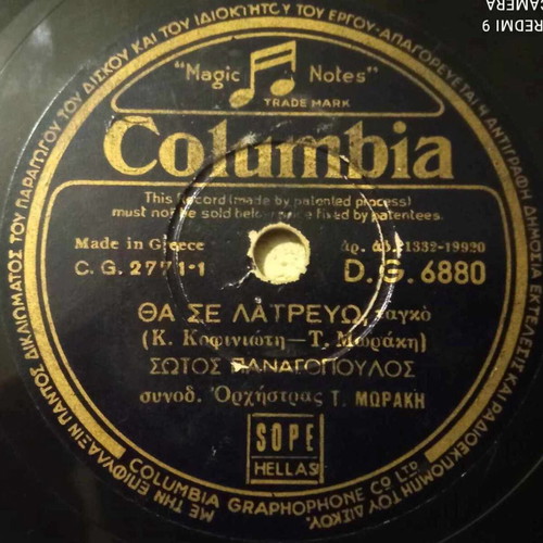 Sotos Panagopoulos Trio Guitar record used, laiko D.G 6880 1950