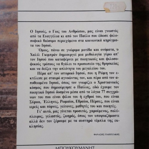 Jesus, the Son of Man used book by Khalil Gibran