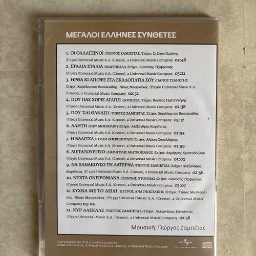 Giorgos Zampetas 3 CD set from Megaloi Ellines Synthesites collection, laiko