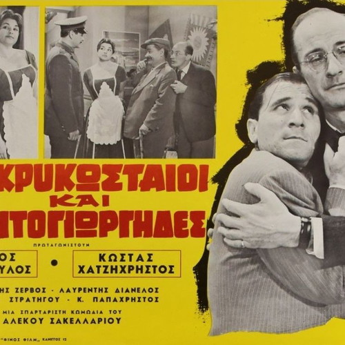 Makrykostaioi kai Kontogiorgides authentic movie poster used 1960
