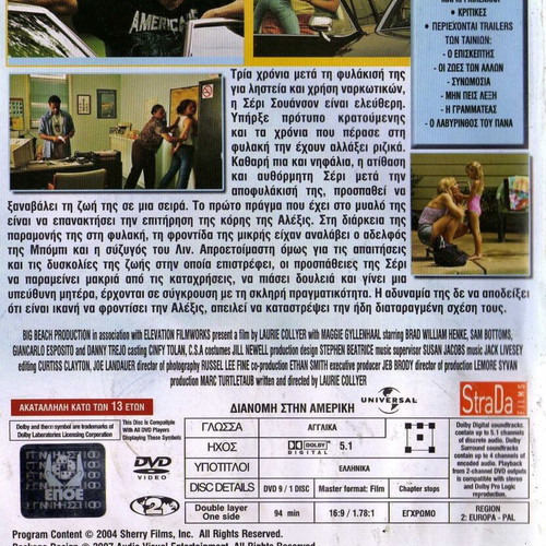 Sherry Baby DVD μεταχειρισμένο, δράμα με υπότιτλους