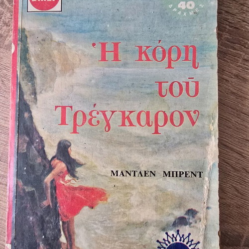 The Daughter of Tregaron by Madlen Brent used vintage 1972 edition