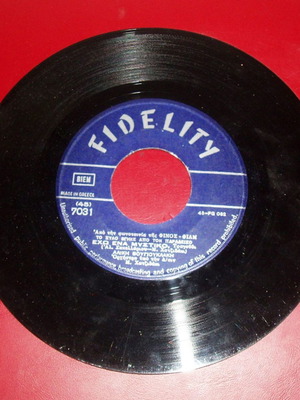 45 RPM record Finos Film used, Sakellariou Hatzidakis Vougiouklaki