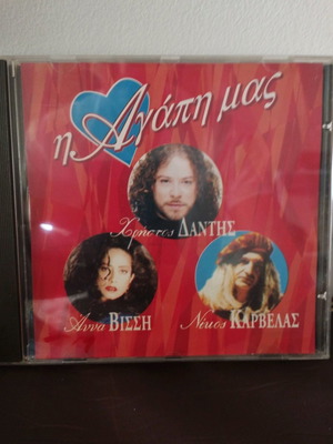 I Agapi Mas CD употребяван, поп Дантис, Виси, Карвелас