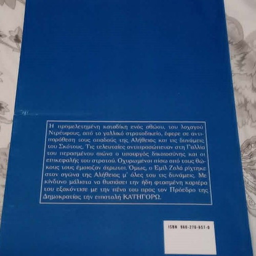 Emile Zola Katigoro Greek Edition new