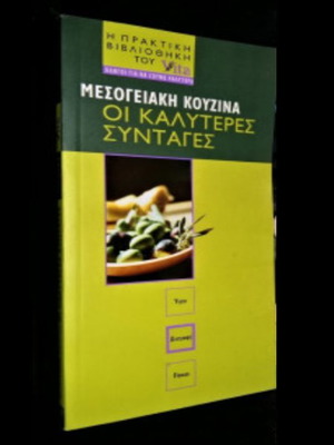 Mediterranean Cuisine: The Best Recipes, Practical Library of Vita book
