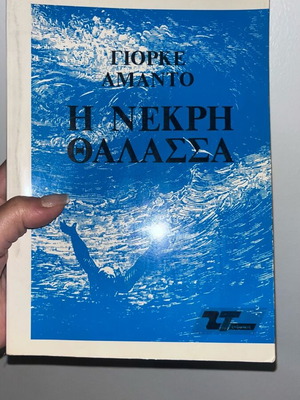 The Dead Sea by Jorge Amado like new, rare edition