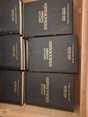 Great Greek Encyclopedia