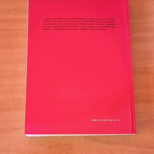 Environmental Technology book like new, Greek