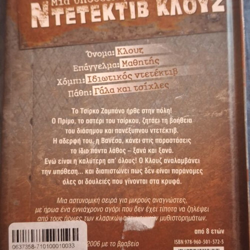 Detective Clouseau The Circus Mystery children's book no.3