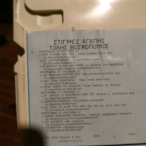 Tolis Voskopoulos Stigmes Agapis cassette used, laiko