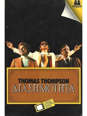 Diasimotita used book in Greek