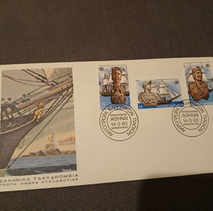 Φάκελος Πρώτης Ημέρας Κυκλοφορίας (ΦΠΗΚ) με 3 γραμματόσημα