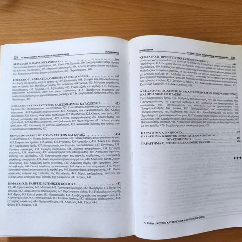 Cost Estimation and Budgeting by H. E. Pulver, new, Greek edition