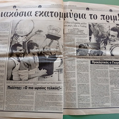 Ta Nea newspaper used, European champion