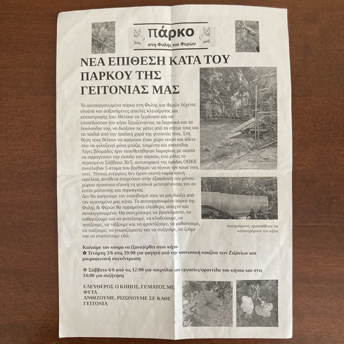 Flyer Parko Ιουνίου 2026 από τον σύλλογο Zizanìa Αθήνα μεταχειρισμένο