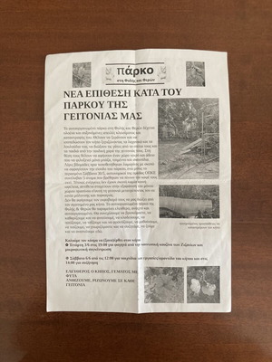 Flyer Parko Ιουνίου 2026 από τον σύλλογο Zizanìa Αθήνα μεταχειρισμένο