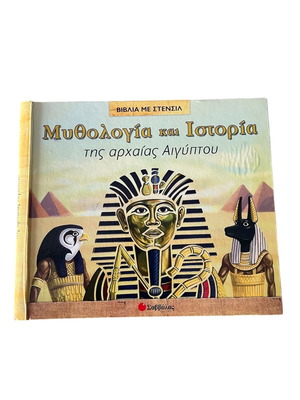 Mythology and History of Ancient Egypt Book with Stencil Savvalas like new