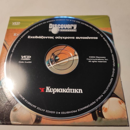 DVD Designing Modern Cars like new with Greek subtitles