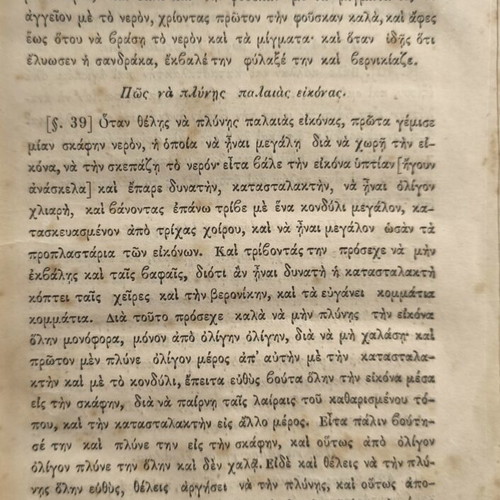 Interpretation of Painters Book 1853 used, ecclesiastical painting techniques