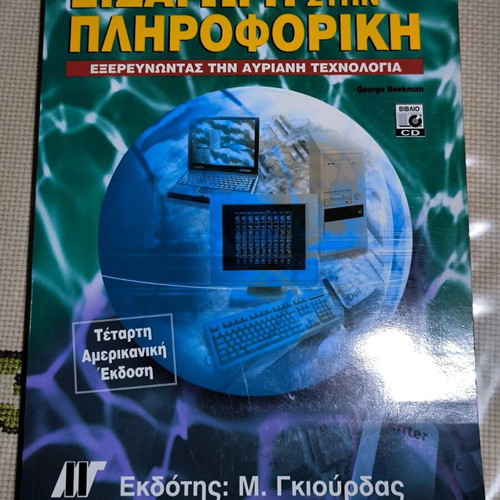 Introduction to Informatics like new, with CD