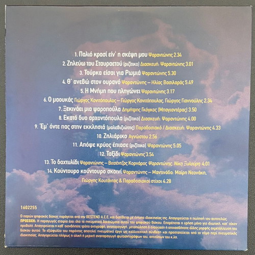 Psarantonis Megales Ermineies CD like new, traditional