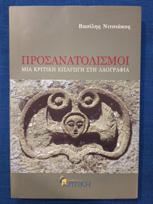 Prosanatolismoi book like new, folklore and popular beliefs