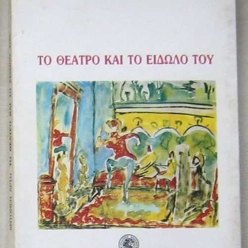 Antonen Arto The Theater and Its Image in Very Good Condition