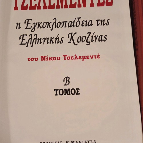 Neos Tselementes 1998 like new, set of three volumes