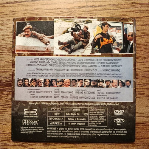 Loufa Kai Parallagi DVD used