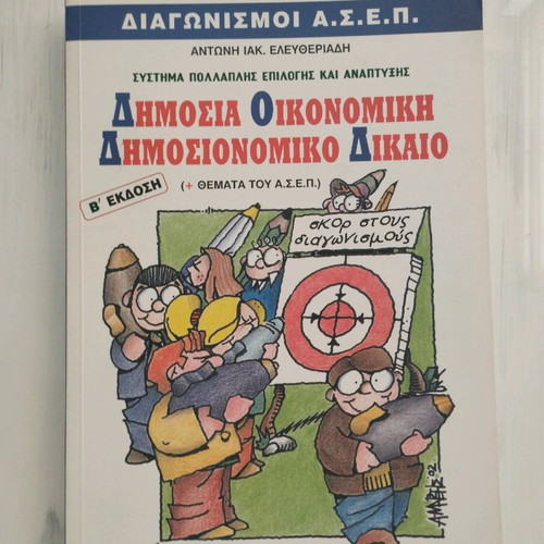 Public Economics and Fiscal Law used