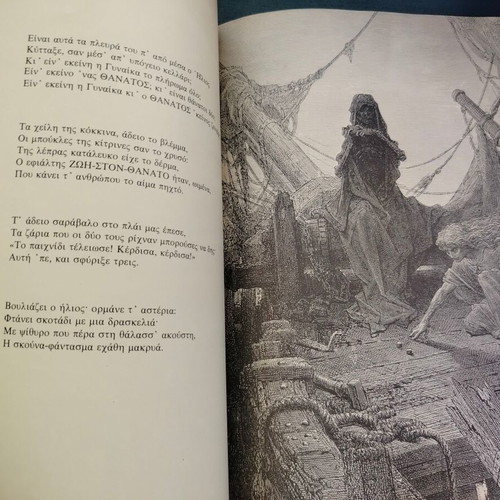 Βιβλίο Η Ρίμα του Παλαιού Ναυτικού μεταχειρισμένο, ελληνικά, 1990