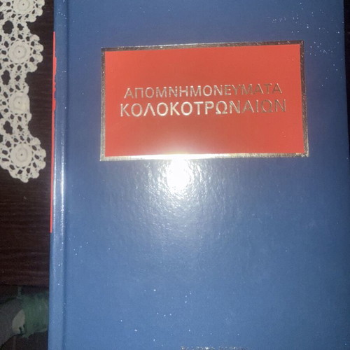 Apomnimonevmata Kolokotronion 8-volume set like new, historical edition 1973