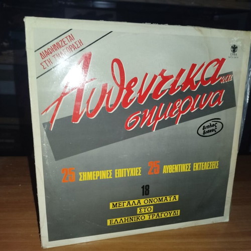 Vinyl record used Authentic and Contemporary in very good condition