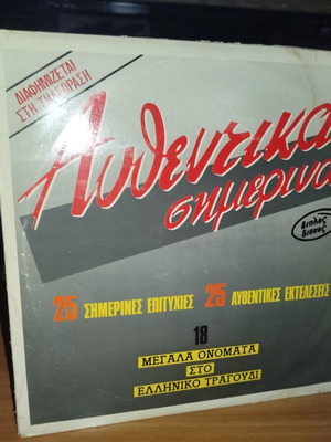 Vinyl record used Authentic and Contemporary in very good condition